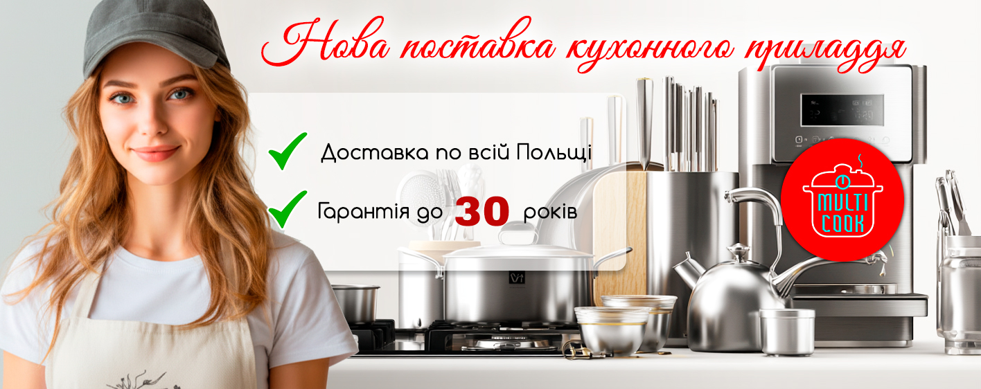 Якісна кухонна техніка з гарантією до 30 років